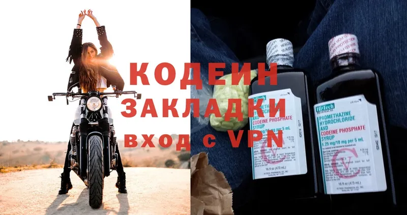 Кодеиновый сироп Lean Purple Drank  где купить наркоту  Андреаполь 