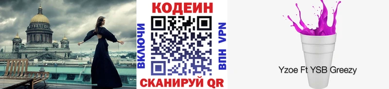 Codein напиток Lean (лин)  Андреаполь 